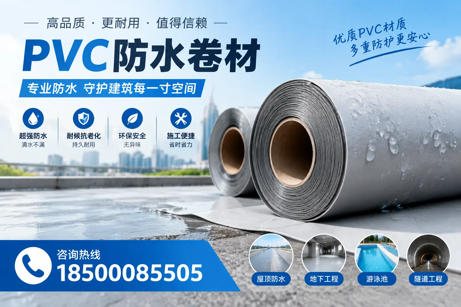 如何评估PVC防水卷材的性价比？南宁消费者必读