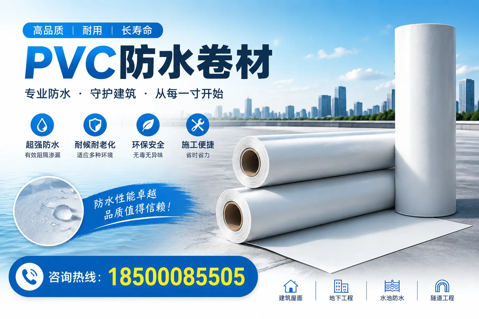 如何正确使用PVC防水卷材，提升家居防水效果，适合南宁的用户