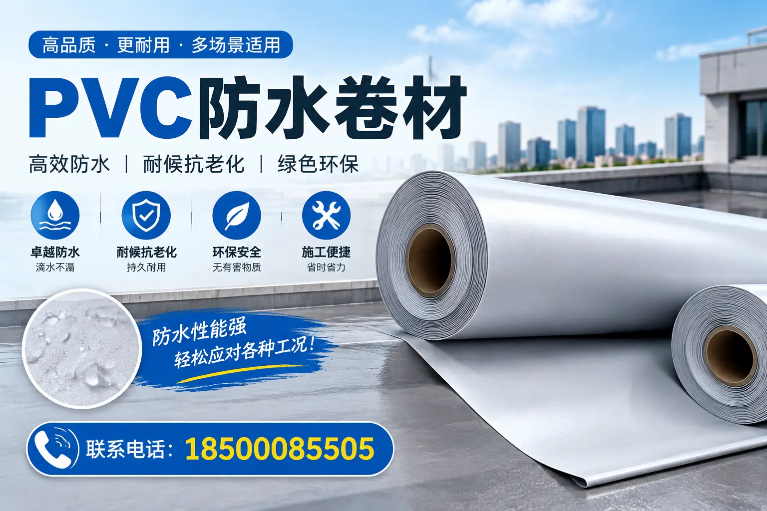 南宁pvc防水卷材的安装技巧与注意事项